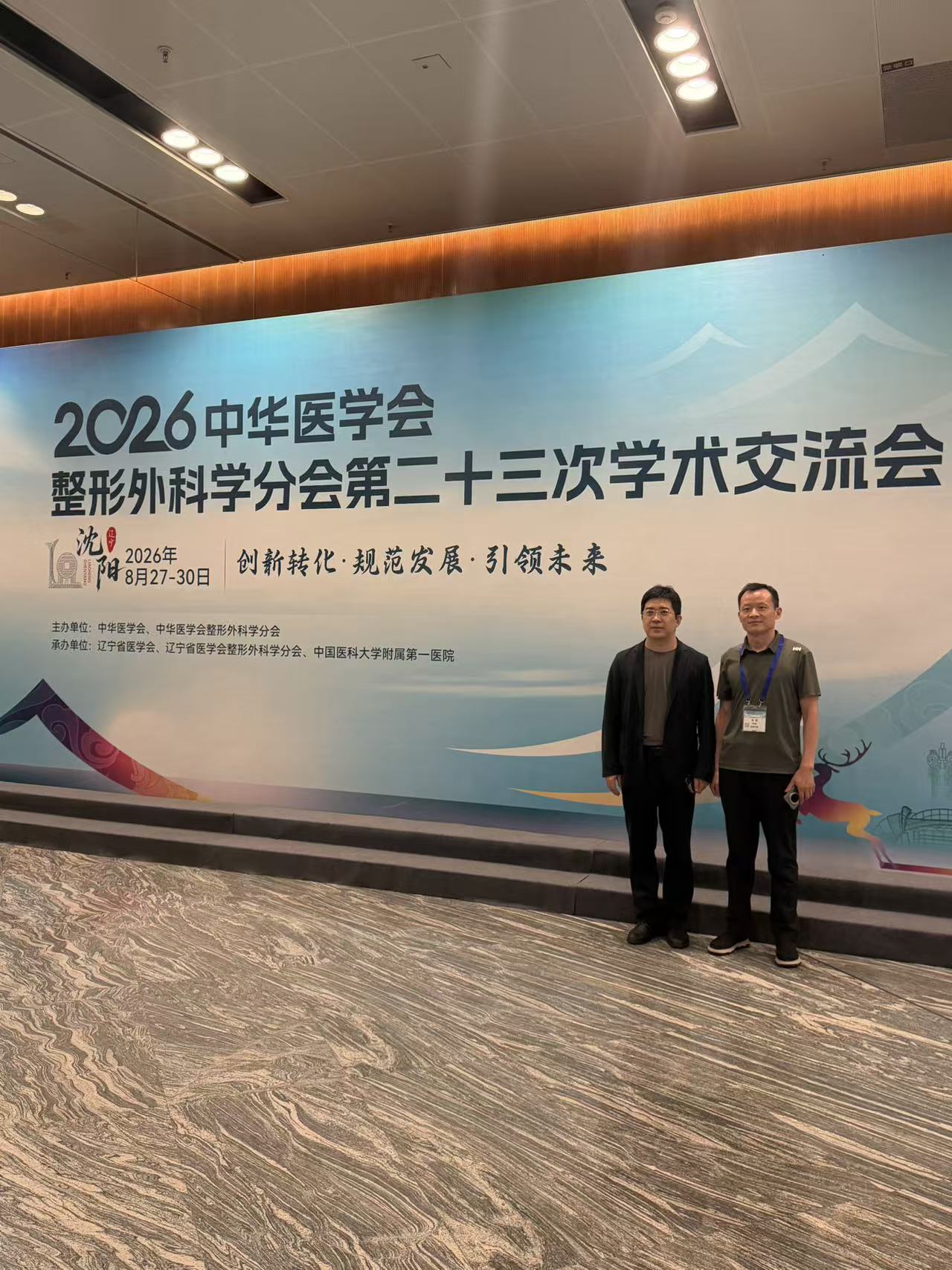 卢邦在整形外科学术交流会现场合影