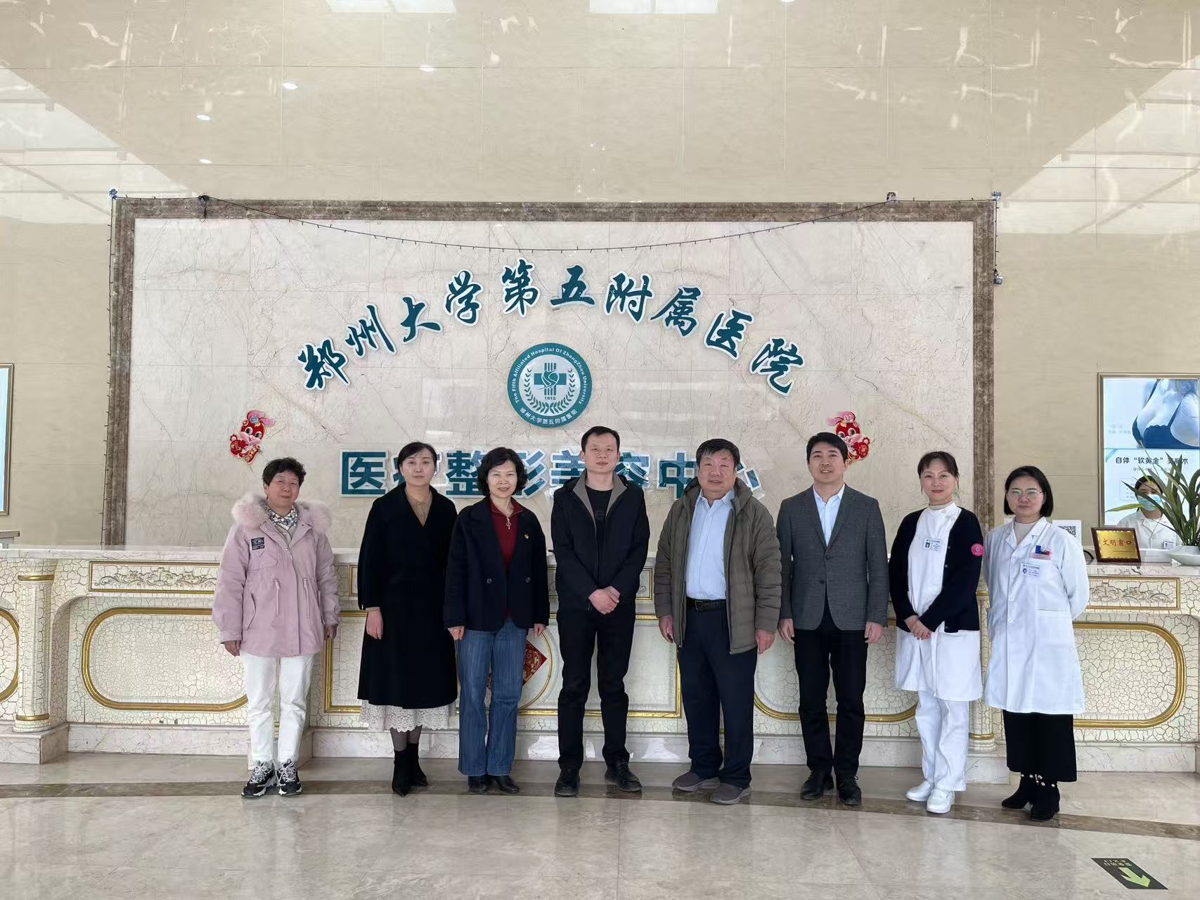卢邦在郑州大学第五附属医院医学整形美容中心交流